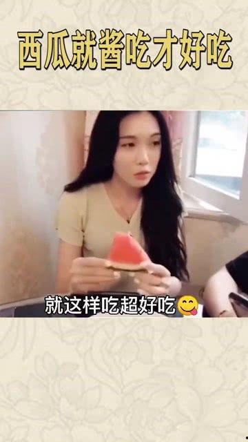 娱乐吃瓜酱喂西瓜视频大全,西瓜视频大全,笑料横生,欢乐无限 第2张 娱乐吃瓜酱喂西瓜视频大全,西瓜视频大全,笑料横生,欢乐无限 第2张