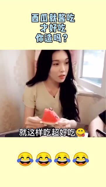 娱乐吃瓜酱喂西瓜视频大全,西瓜视频大全,笑料横生,欢乐无限 第3张 娱乐吃瓜酱喂西瓜视频大全,西瓜视频大全,笑料横生,欢乐无限 第3张