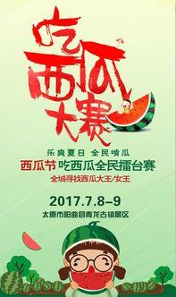 吃瓜大赛宣传语怎么写,吃瓜大赛,全民狂欢,一触即发! 第2张 吃瓜大赛宣传语怎么写,吃瓜大赛,全民狂欢,一触即发! 第2张