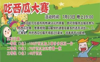 吃瓜大赛宣传语怎么写,吃瓜大赛,全民狂欢,一触即发! 第3张 吃瓜大赛宣传语怎么写,吃瓜大赛,全民狂欢,一触即发! 第3张