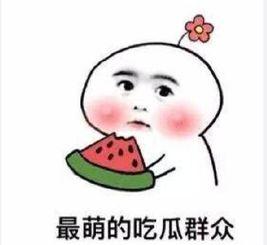 娱乐吃瓜酱艾特你朋友,“娱乐吃瓜酱带你揭秘好友圈里的那些事儿” 第2张 娱乐吃瓜酱艾特你朋友,“娱乐吃瓜酱带你揭秘好友圈里的那些事儿” 第2张