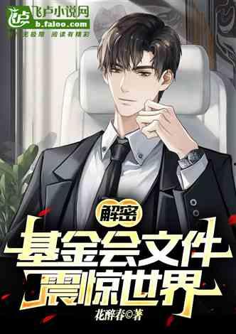 吃瓜娱乐圈 小说推荐完结,娱乐圈小说完结篇 第3张 吃瓜娱乐圈 小说推荐完结,娱乐圈小说完结篇 第3张